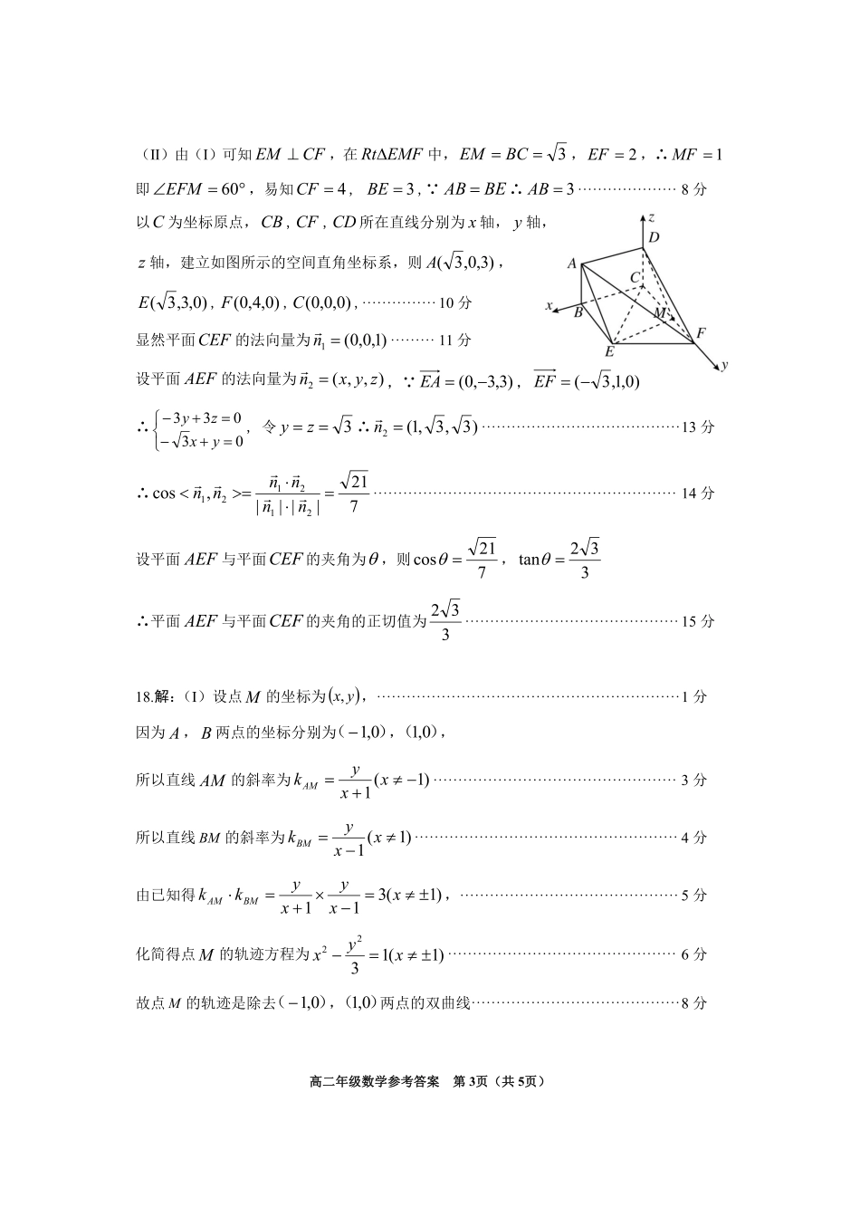 高三数学 模拟题   2024年毕节市高二年级期末联考+数学参考答案(1).pdf