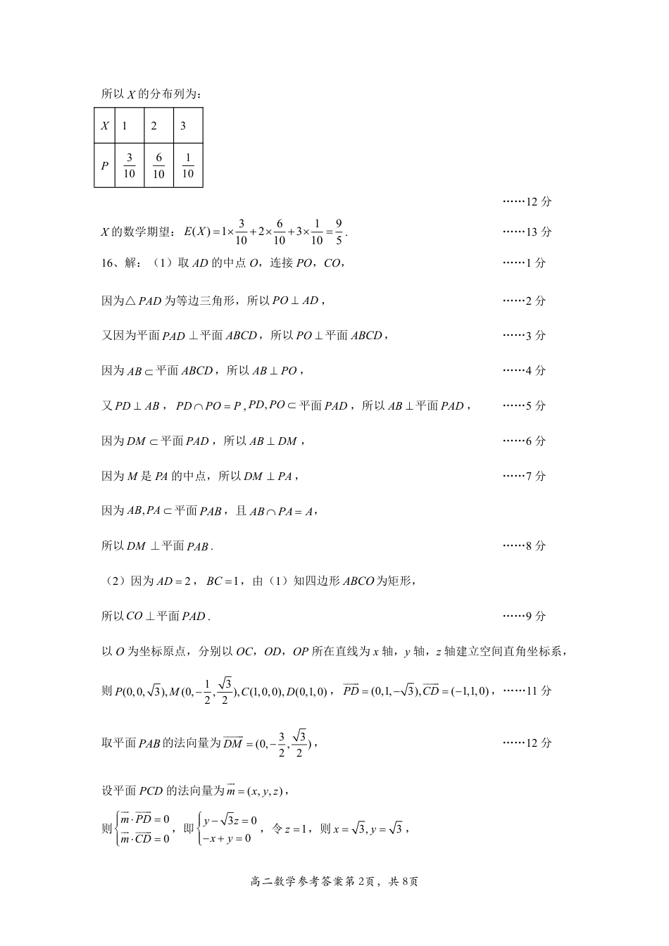 高三数学 模拟题   2024年春期高中二年级期终质量评估数学参考答案(1).pdf