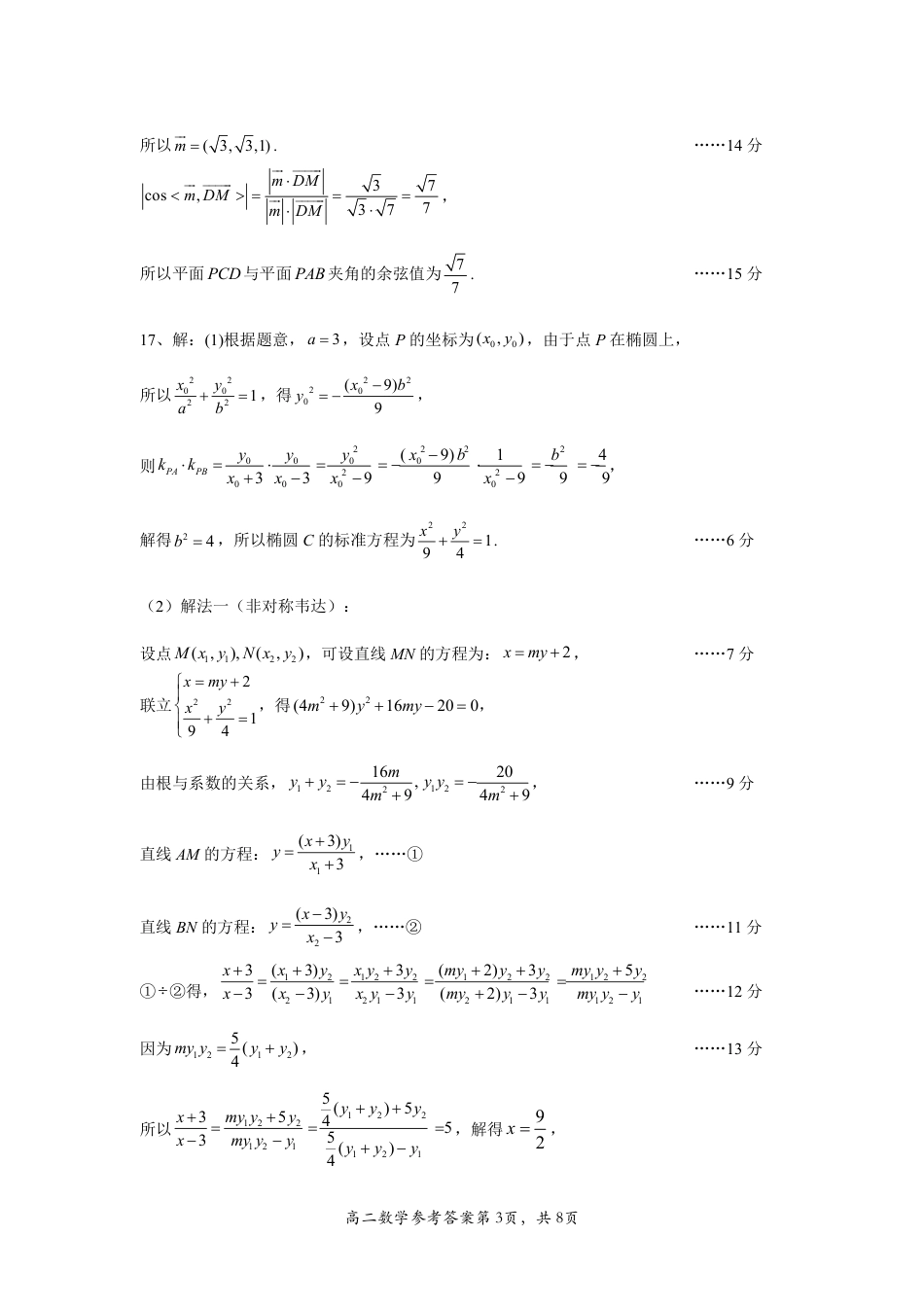 高三数学 模拟题   2024年春期高中二年级期终质量评估数学参考答案(1).pdf