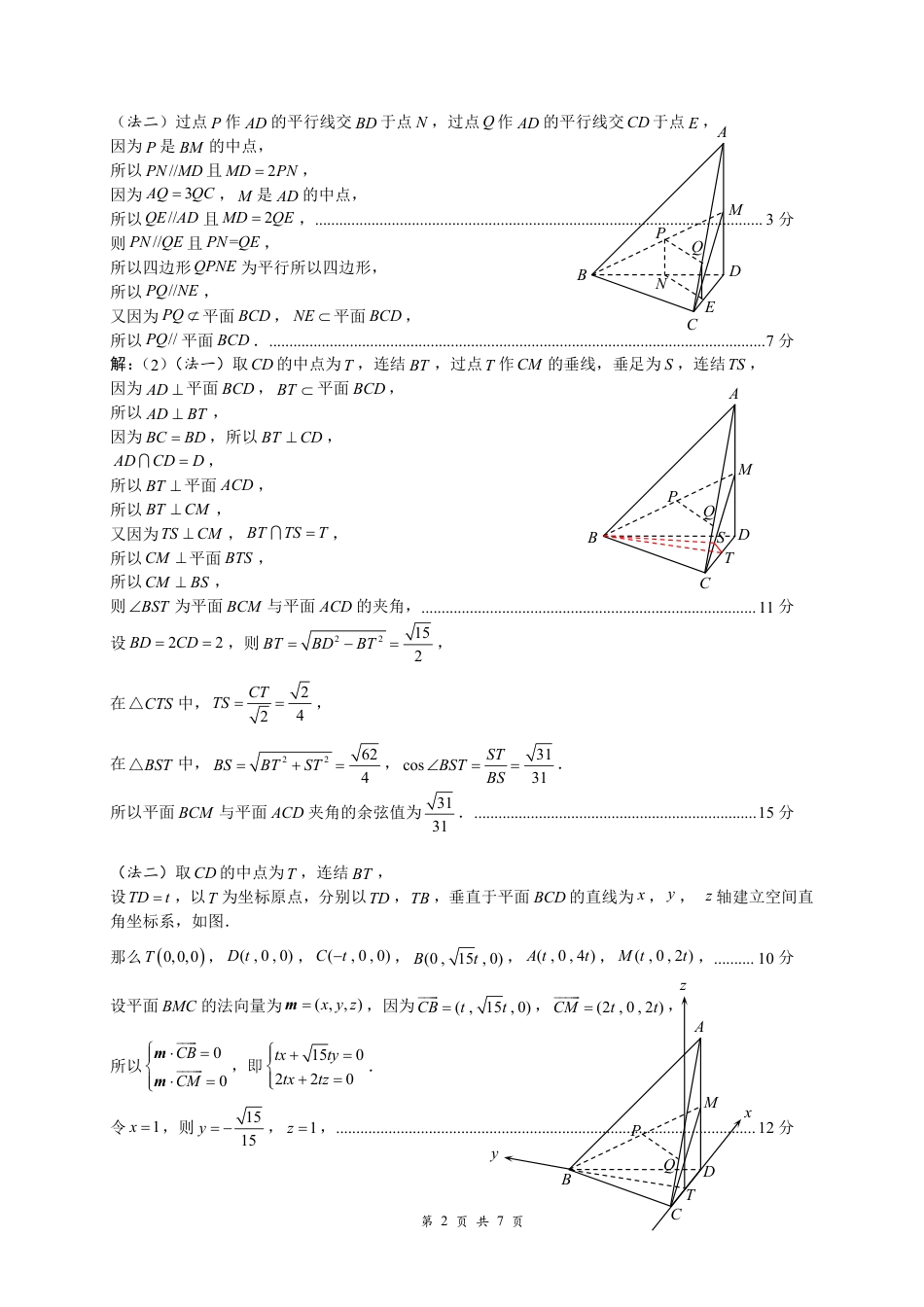 高三数学 模拟题   2024年高二期末调研数学答案(1).pdf