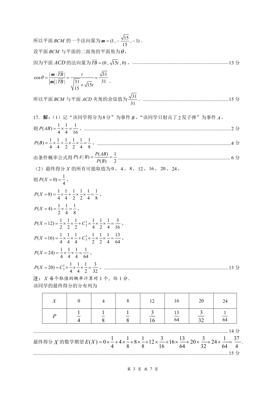 高三数学 模拟题   2024年高二期末调研数学答案(1).pdf