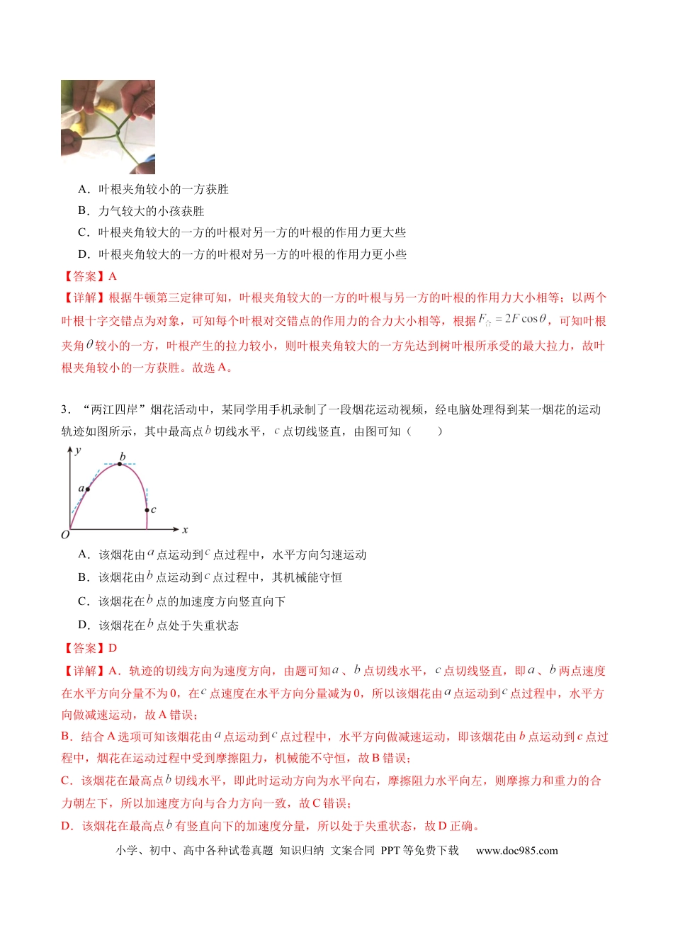 高三数学 模拟题   2024年高考物理最后一卷（浙江卷）（全解全析）(1).docx