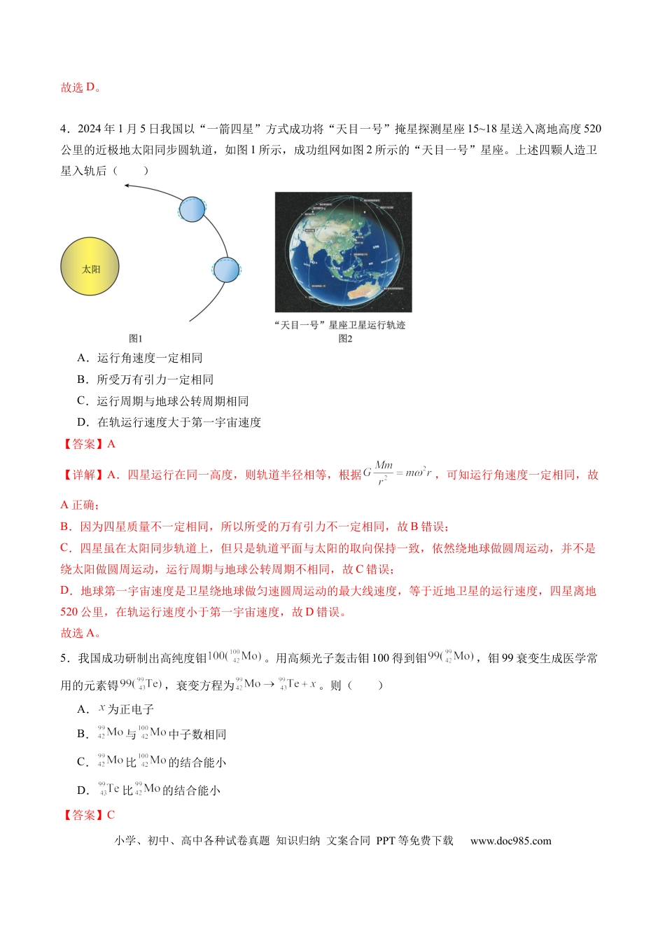 高三数学 模拟题   2024年高考物理最后一卷（浙江卷）（全解全析）.docx