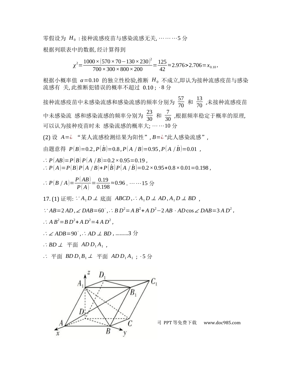 高三数学 模拟题   2024年高三年级模拟考试（三）-数学答案(1).docx