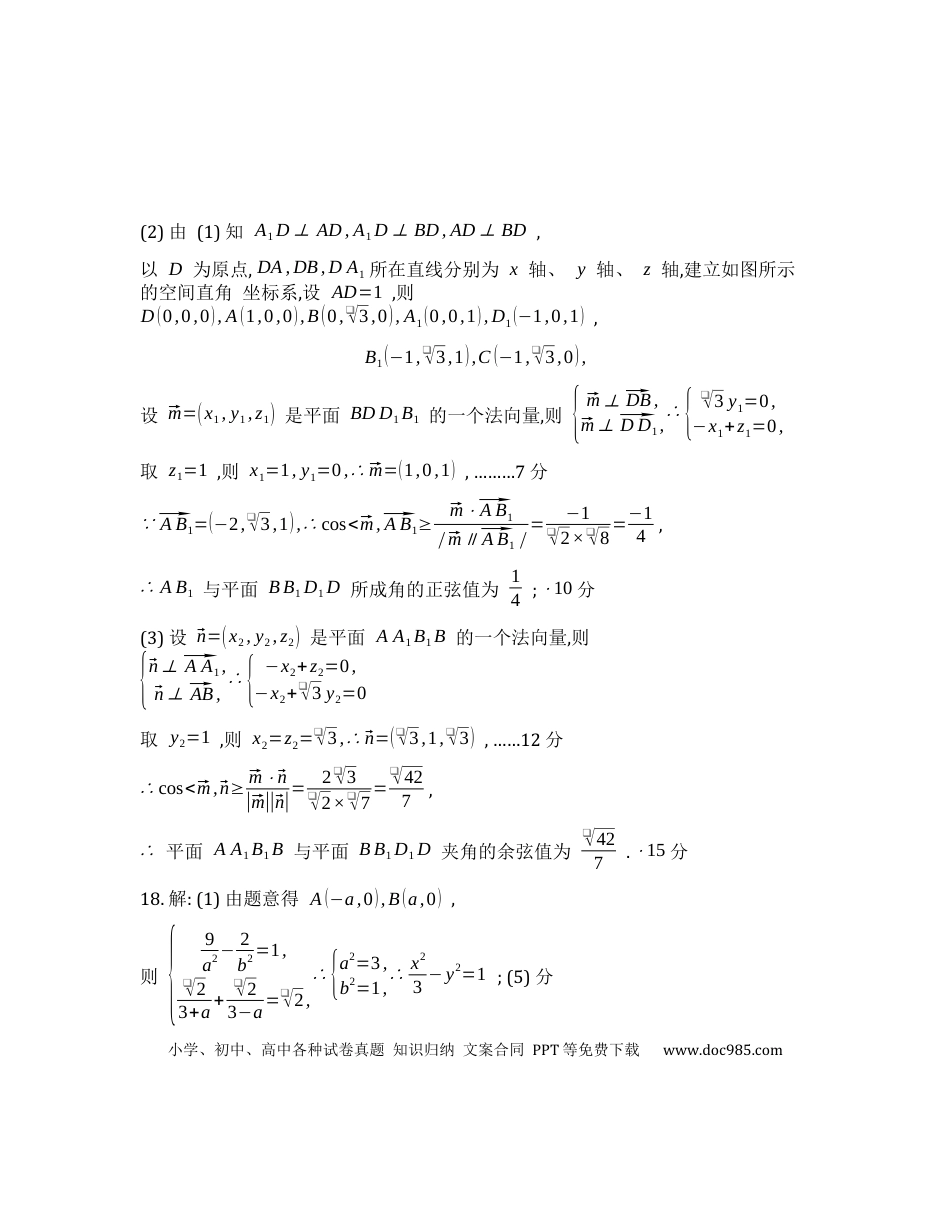 高三数学 模拟题   2024年高三年级模拟考试（三）-数学答案(1).docx