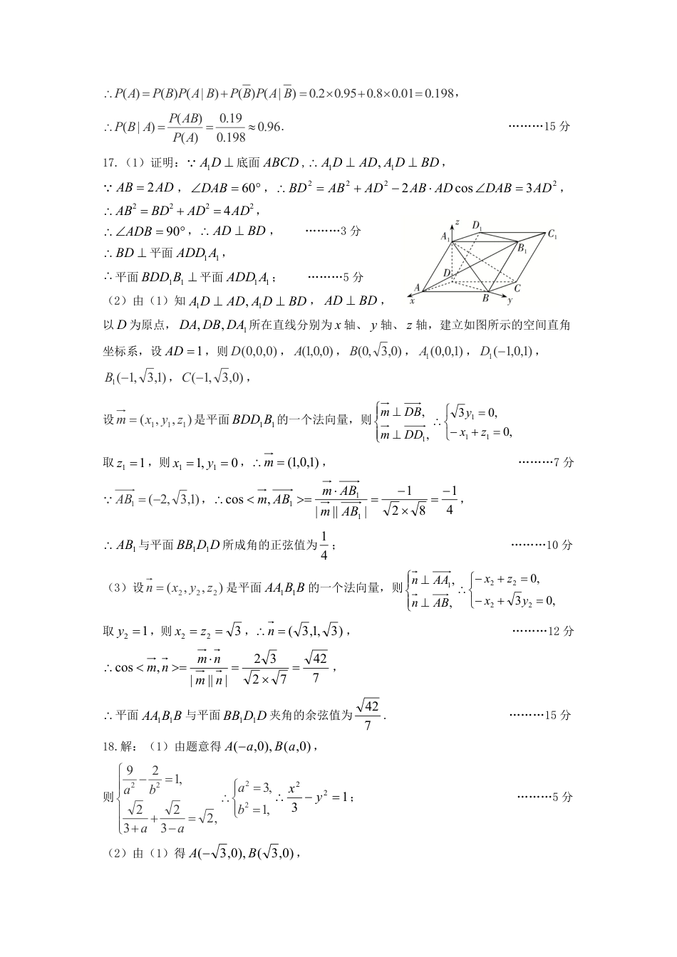 高三数学 模拟题   2024年高三年级模拟考试（三）-数学答案(1).pdf