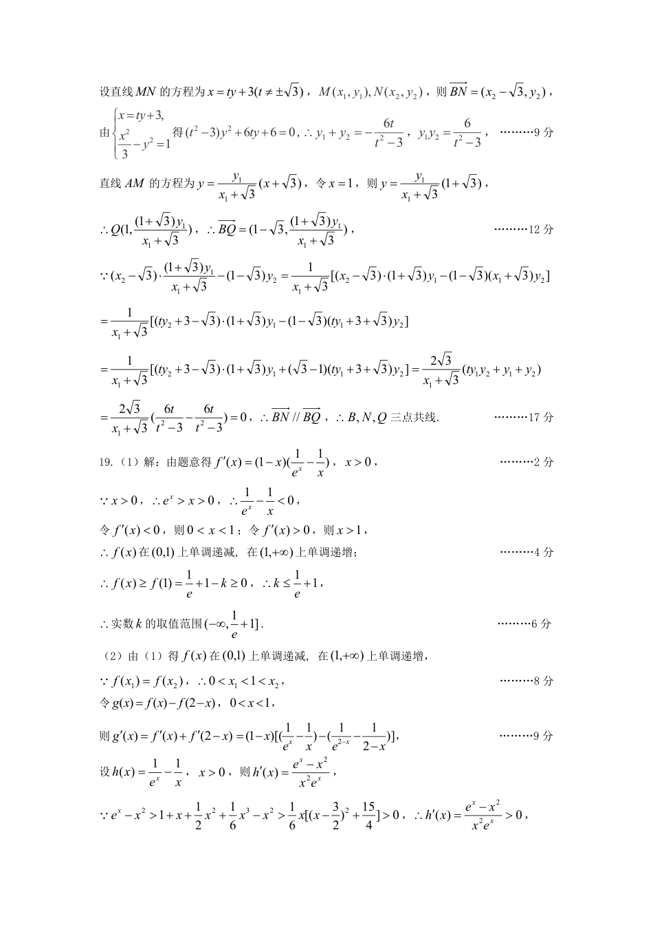 高三数学 模拟题   2024年高三年级模拟考试（三）-数学答案(1).pdf