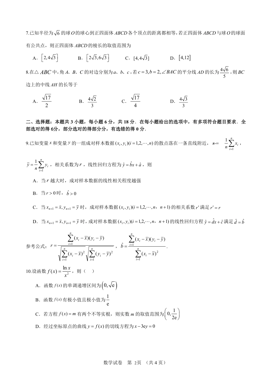 高三数学 模拟题   2024年广州市普通高中毕业班冲刺训练题 -数学(1).pdf