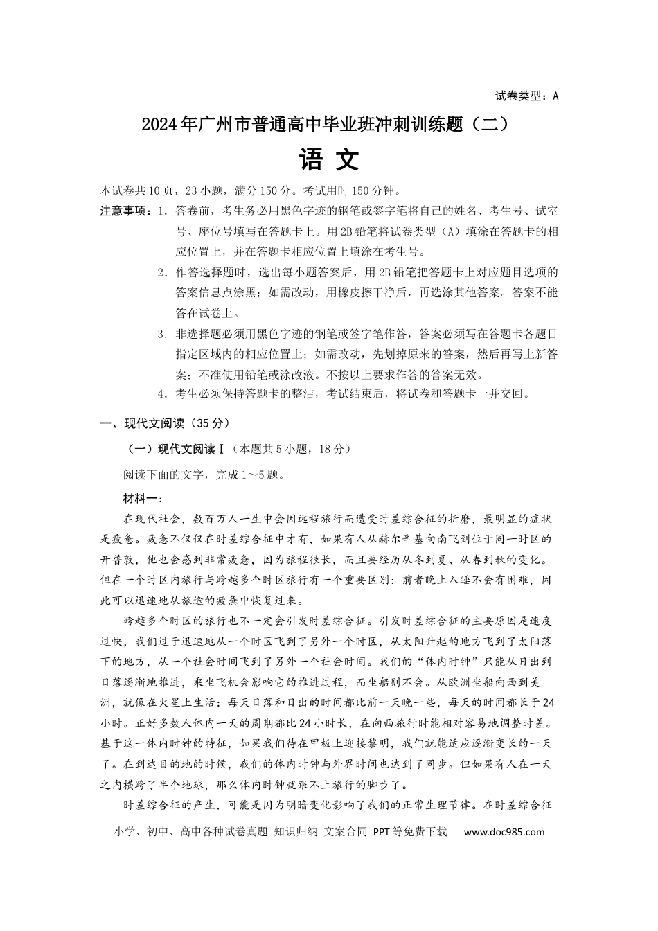 高三数学 模拟题   2024年广州市普通高中毕业班冲刺训练题（二）语文试题.docx