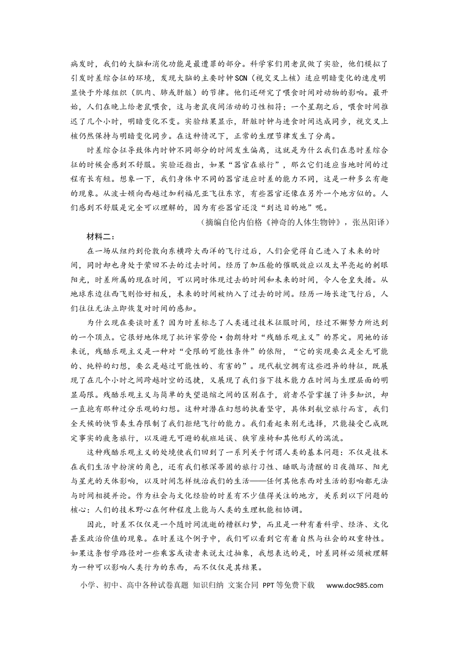 高三数学 模拟题   2024年广州市普通高中毕业班冲刺训练题（二）语文试题.docx