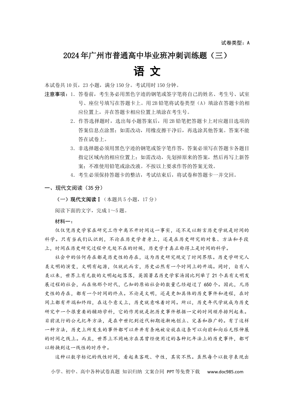 高三数学 模拟题   2024年广州市普通高中毕业班冲刺训练题（三）语文试题(1).docx