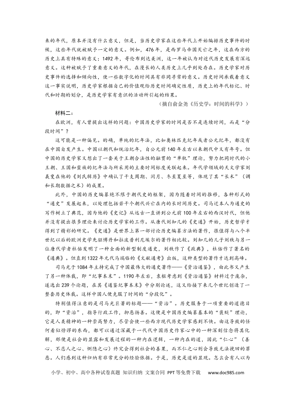 高三数学 模拟题   2024年广州市普通高中毕业班冲刺训练题（三）语文试题.docx