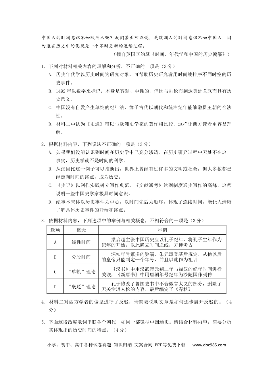 高三数学 模拟题   2024年广州市普通高中毕业班冲刺训练题（三）语文试题.docx