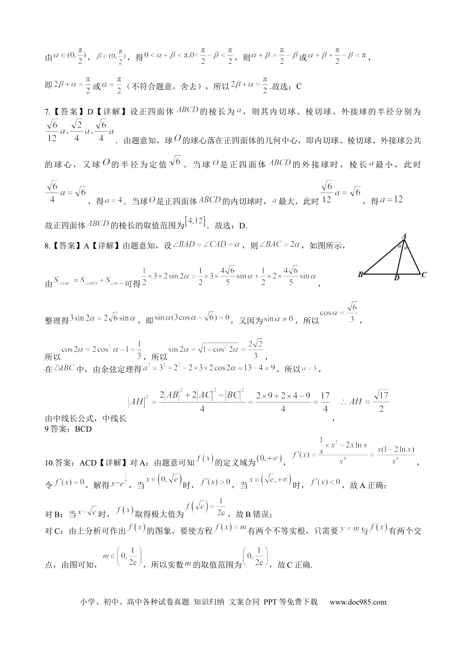 高三数学 模拟题   2024年广州市普通高中毕业班冲刺训练题三参考答案（定稿）(1).docx