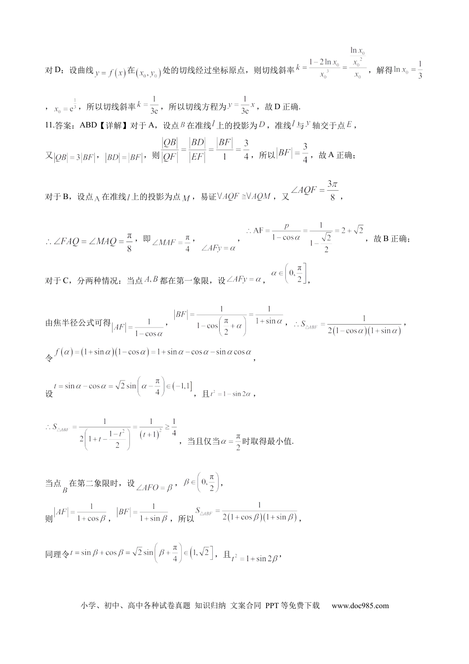高三数学 模拟题   2024年广州市普通高中毕业班冲刺训练题三参考答案（定稿）(1).docx