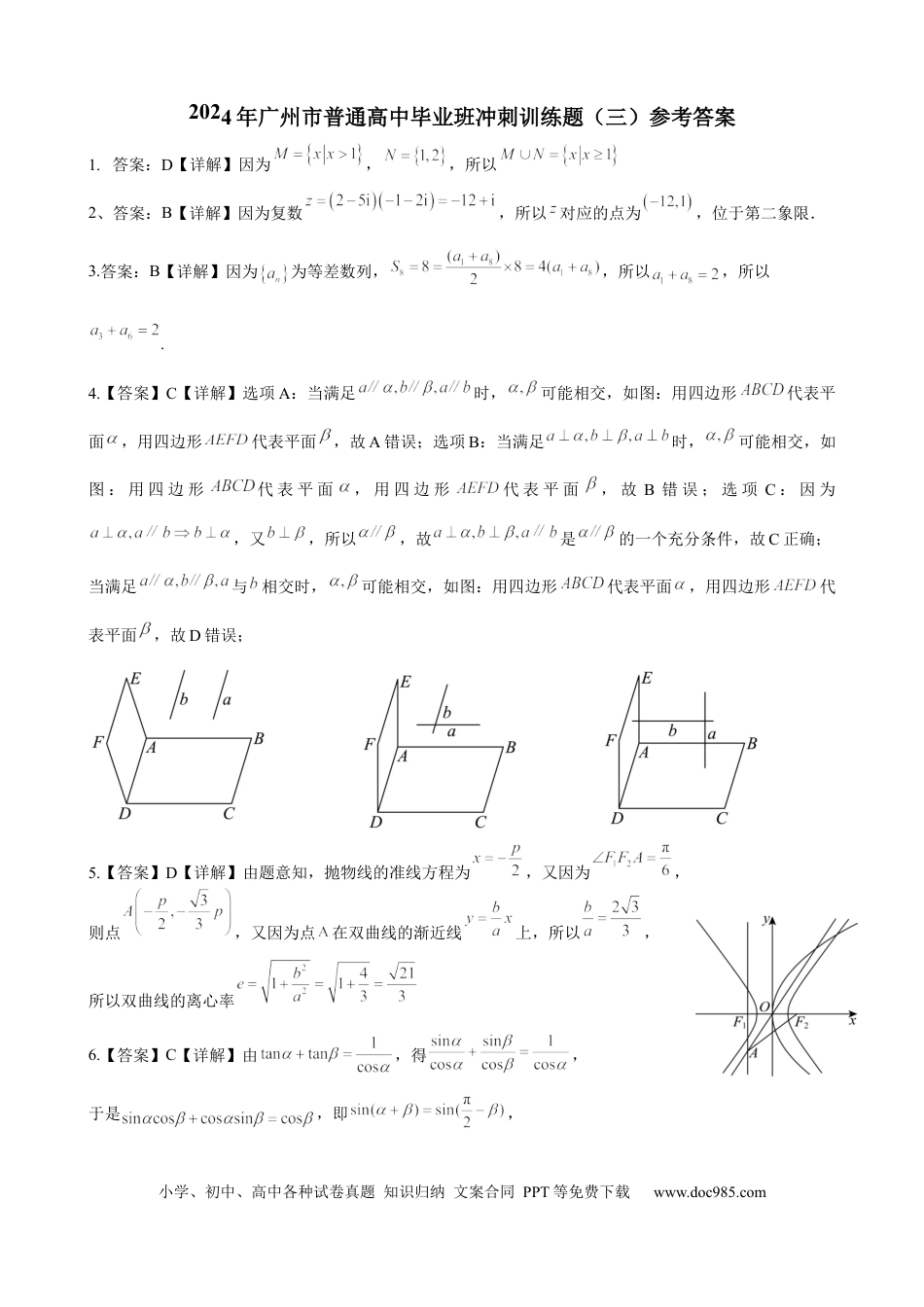高三数学 模拟题   2024年广州市普通高中毕业班冲刺训练题三参考答案（定稿）(2).docx