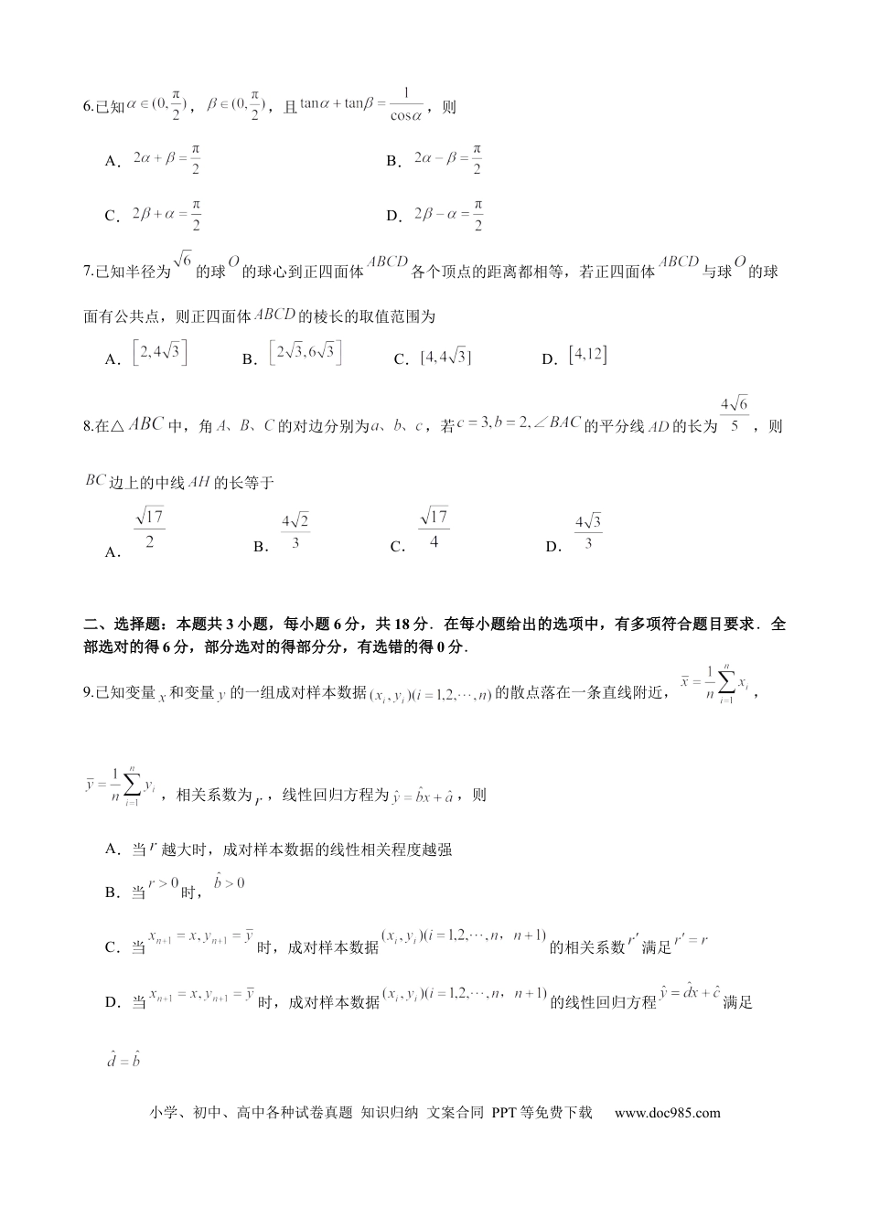 高三数学 模拟题   2024年广州市普通高中毕业班冲刺训练题三试题（定稿）(1).docx
