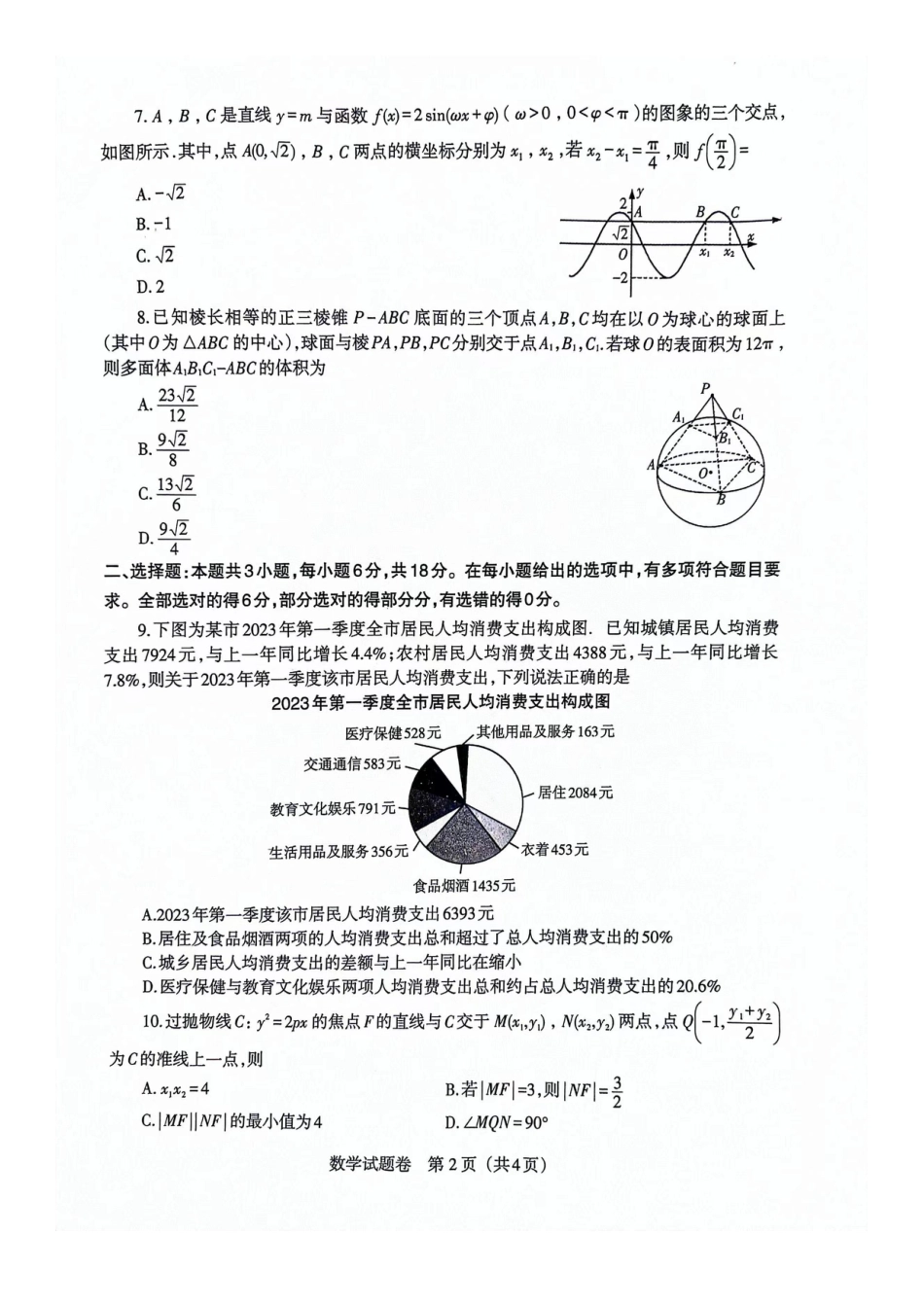 高三数学 模拟题   2024年辽宁省高考扣题模拟数学试卷（二）(1).docx