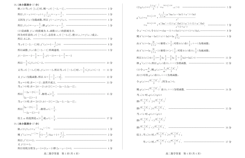高三数学 模拟题   2024年枣庄高二期末 数学答案(1).pdf