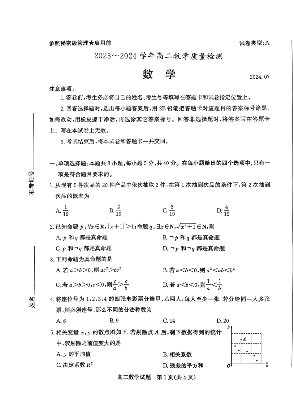 高三数学 模拟题   2024年枣庄高二期末 数学试题(1).pdf