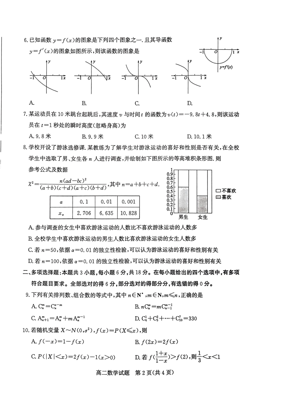高三数学 模拟题   2024年枣庄高二期末 数学试题(1).pdf