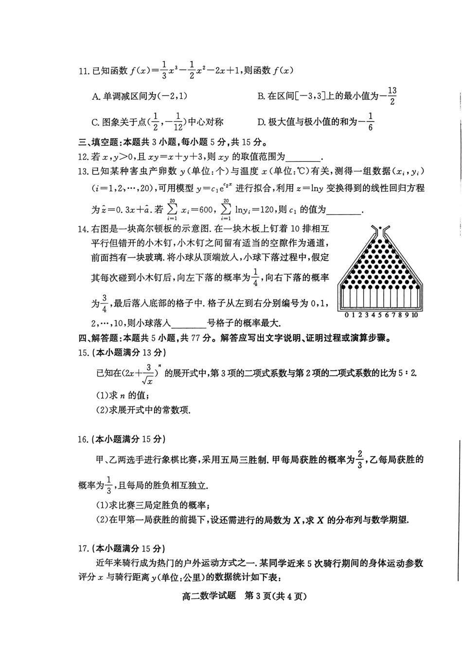 高三数学 模拟题   2024年枣庄高二期末 数学试题(1).pdf