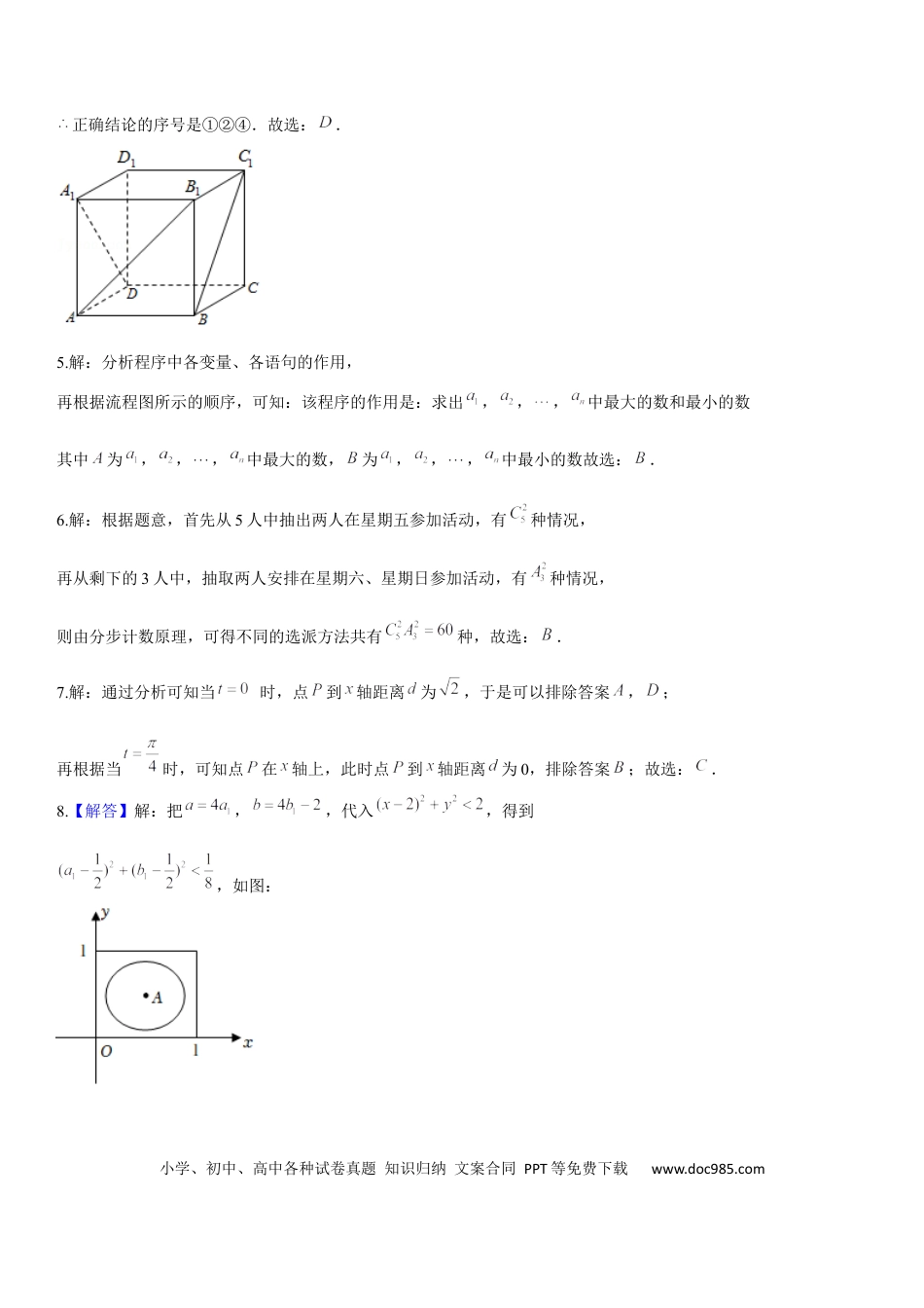高三数学 模拟题   2024适应性考试（二）理科答案(2).docx