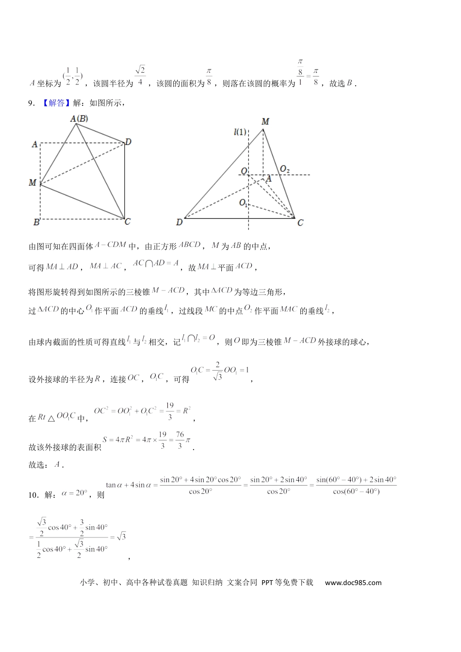 高三数学 模拟题   2024适应性考试（二）理科答案(2).docx