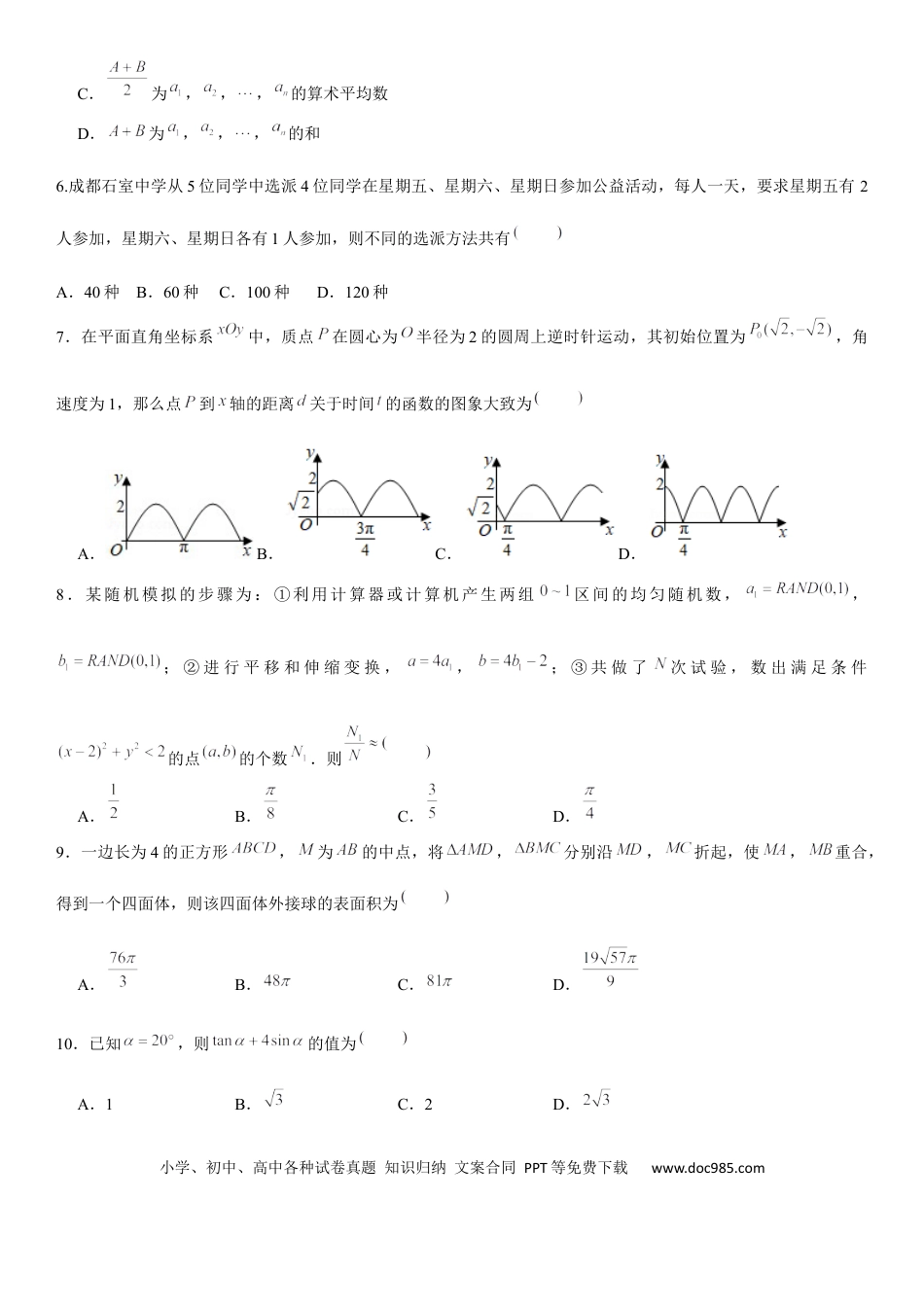 高三数学 模拟题   2024适应性考试（二）理科数学(1).docx