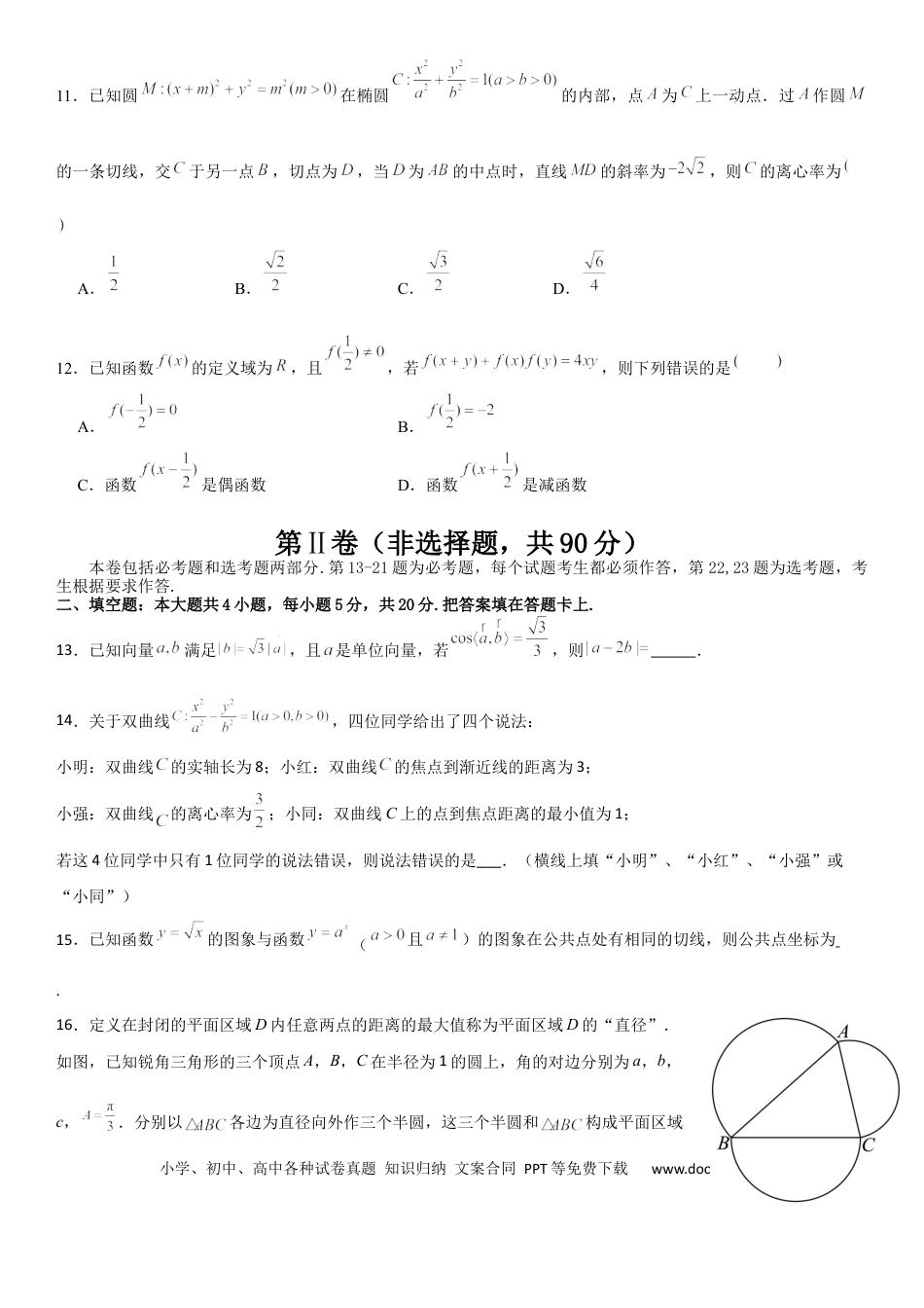 高三数学 模拟题   2024适应性考试（二）理科数学(1).docx