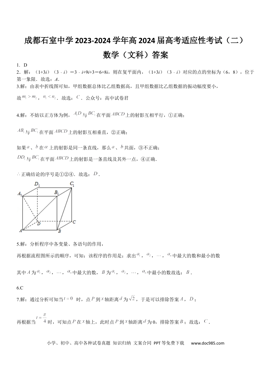 高三数学 模拟题   2024适应性考试（二）文科答案(2).docx