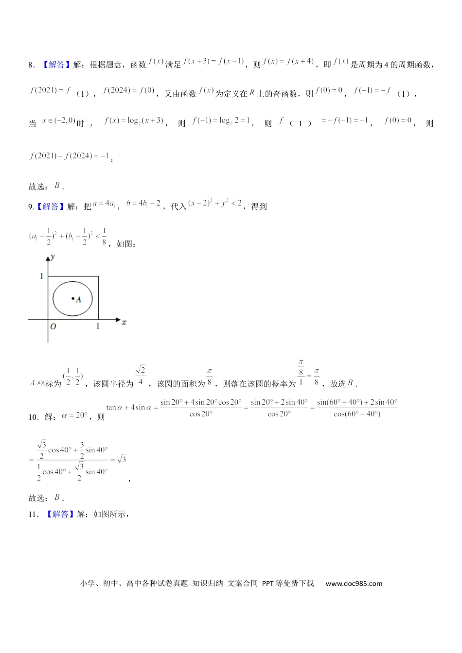 高三数学 模拟题   2024适应性考试（二）文科答案(2).docx