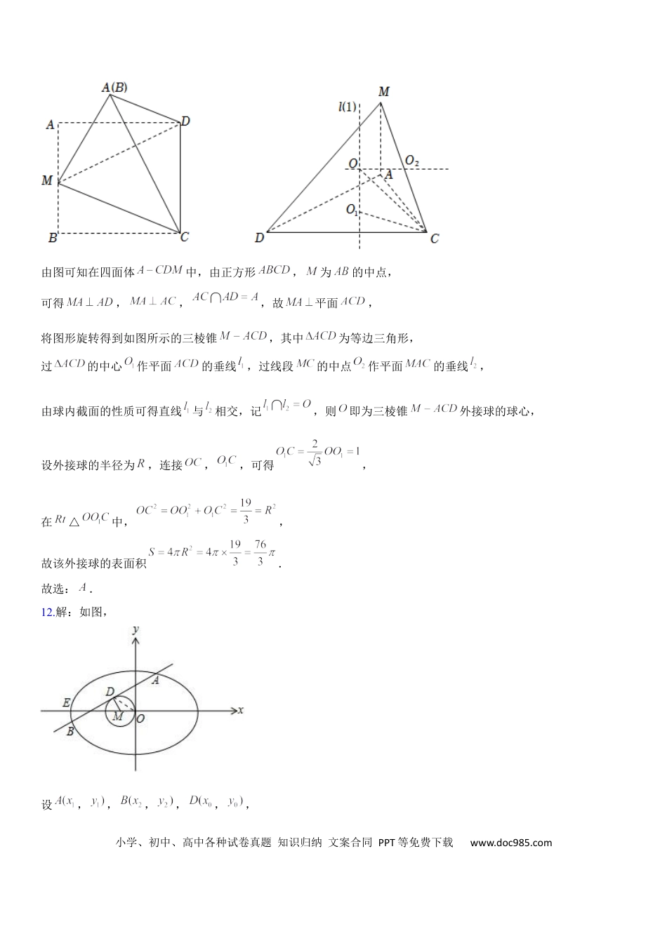 高三数学 模拟题   2024适应性考试（二）文科答案(2).docx
