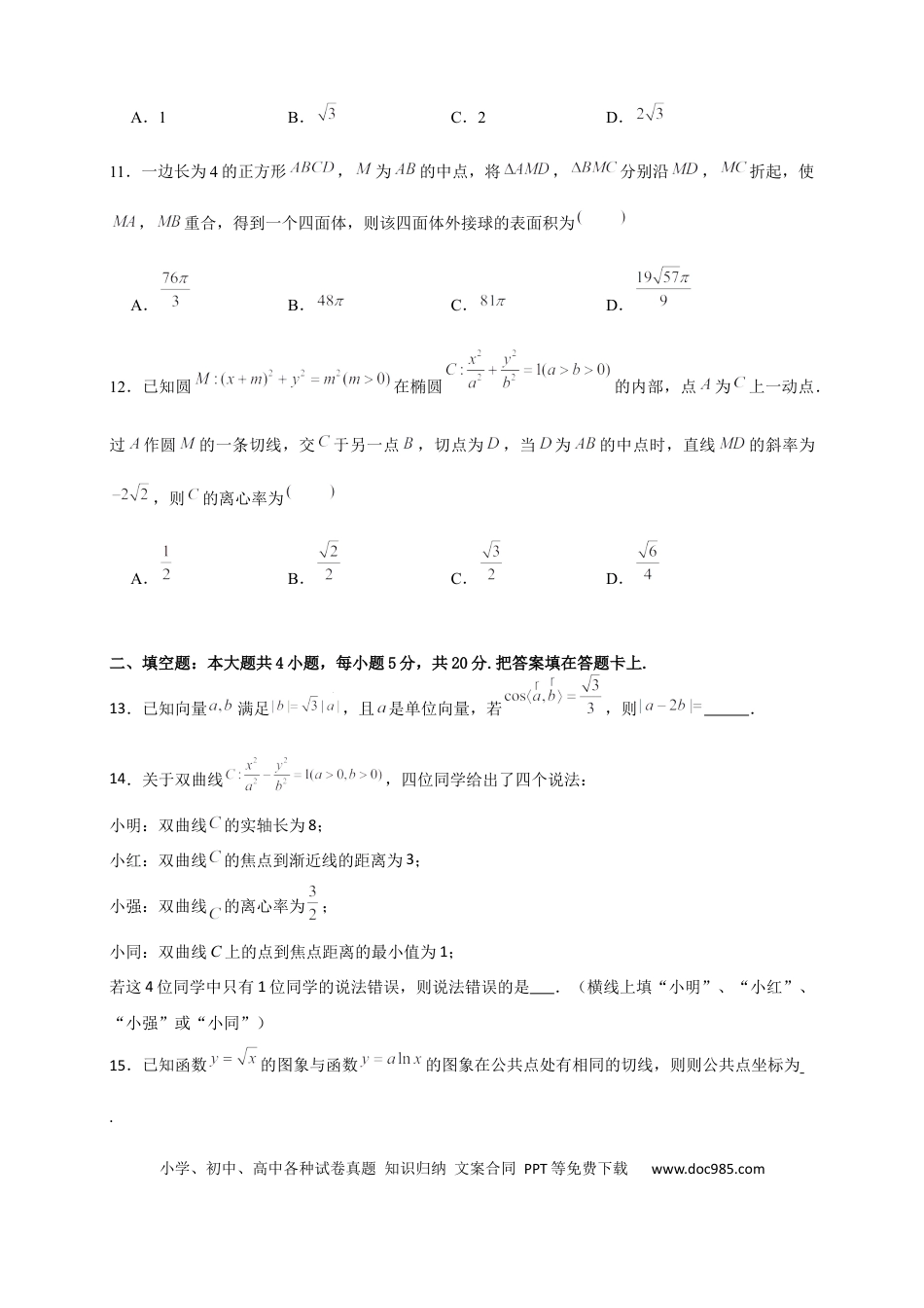高三数学 模拟题   2024适应性考试（二）文科数学(1).docx