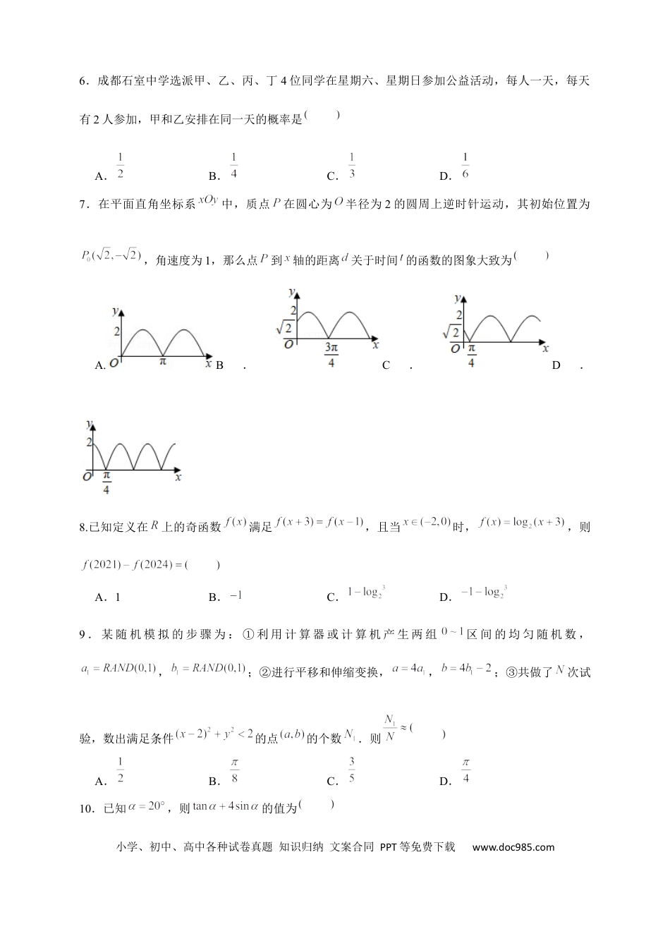 高三数学 模拟题   2024适应性考试（二）文科数学(2).docx