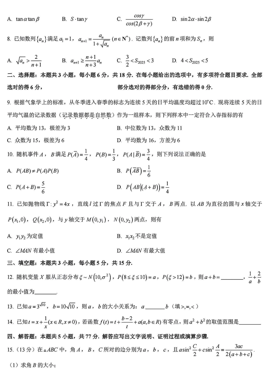 高三数学 模拟题   2024学年第二学期浙江省七彩阳光新高考研究联盟返校联考数学+答案(1).pdf