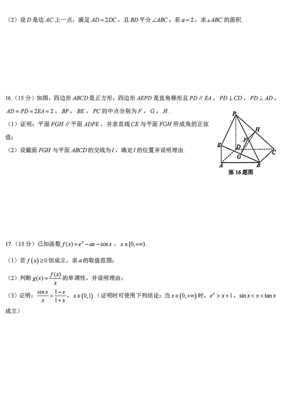高三数学 模拟题   2024学年第二学期浙江省七彩阳光新高考研究联盟返校联考数学+答案(1).pdf