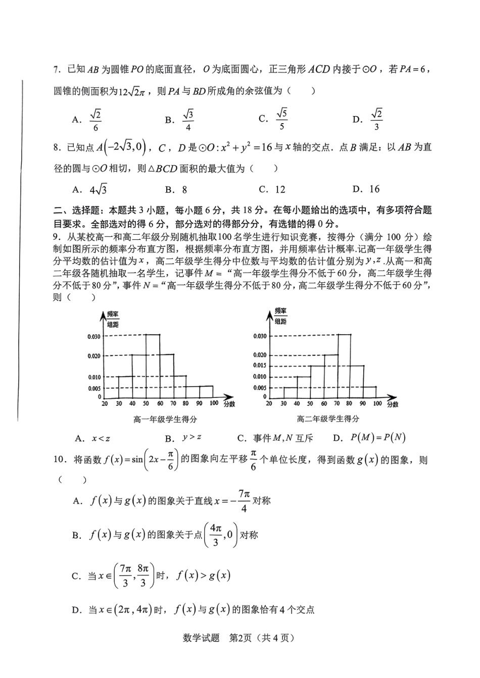 高三数学 模拟题   2025 合肥二模数学(1).pdf