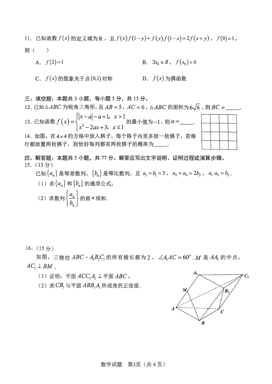 高三数学 模拟题   2025 合肥二模数学(1).pdf
