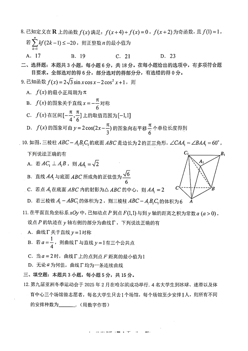高三数学 模拟题   2025 年山东烟台、德州、东营高考诊断性测试（一模）数学试题（含答案）(1).pdf