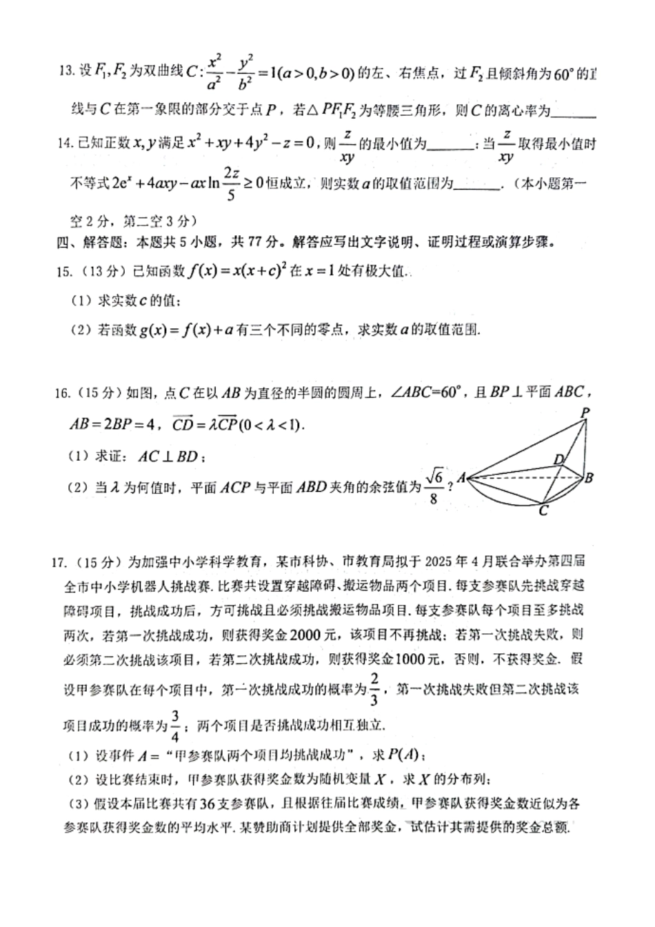 高三数学 模拟题   2025 年山东烟台、德州、东营高考诊断性测试（一模）数学试题（含答案）(1).pdf