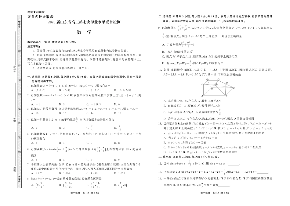 高三数学 模拟题   2025.4齐鲁名校大联考高三数学(1).pdf