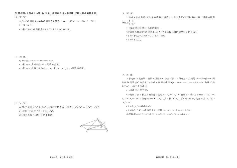 高三数学 模拟题   2025.4齐鲁名校大联考高三数学(1).pdf