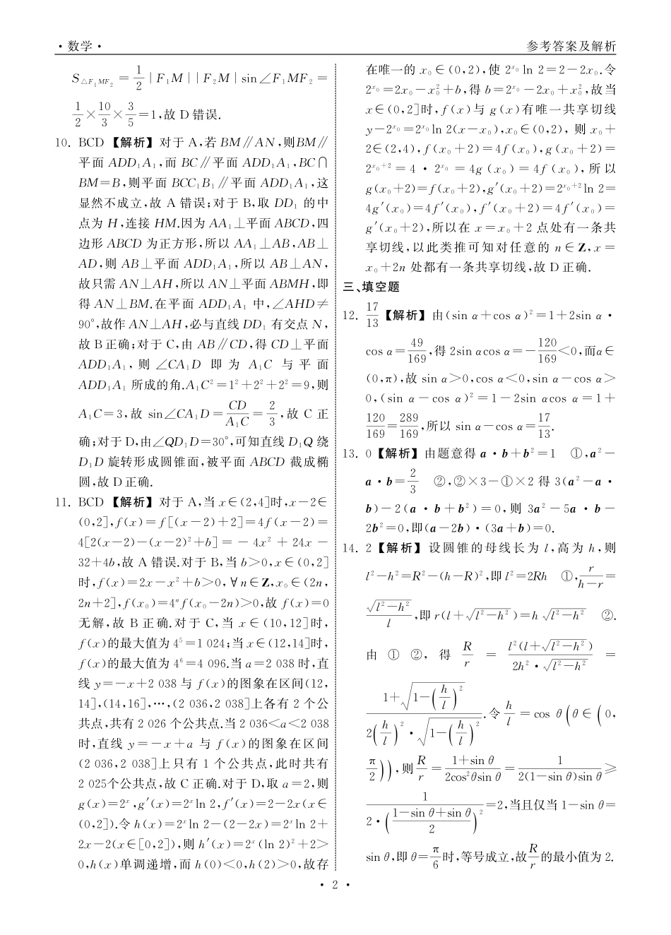 高三数学 模拟题   2025.4齐鲁名校大联考高三数学答案(1).pdf