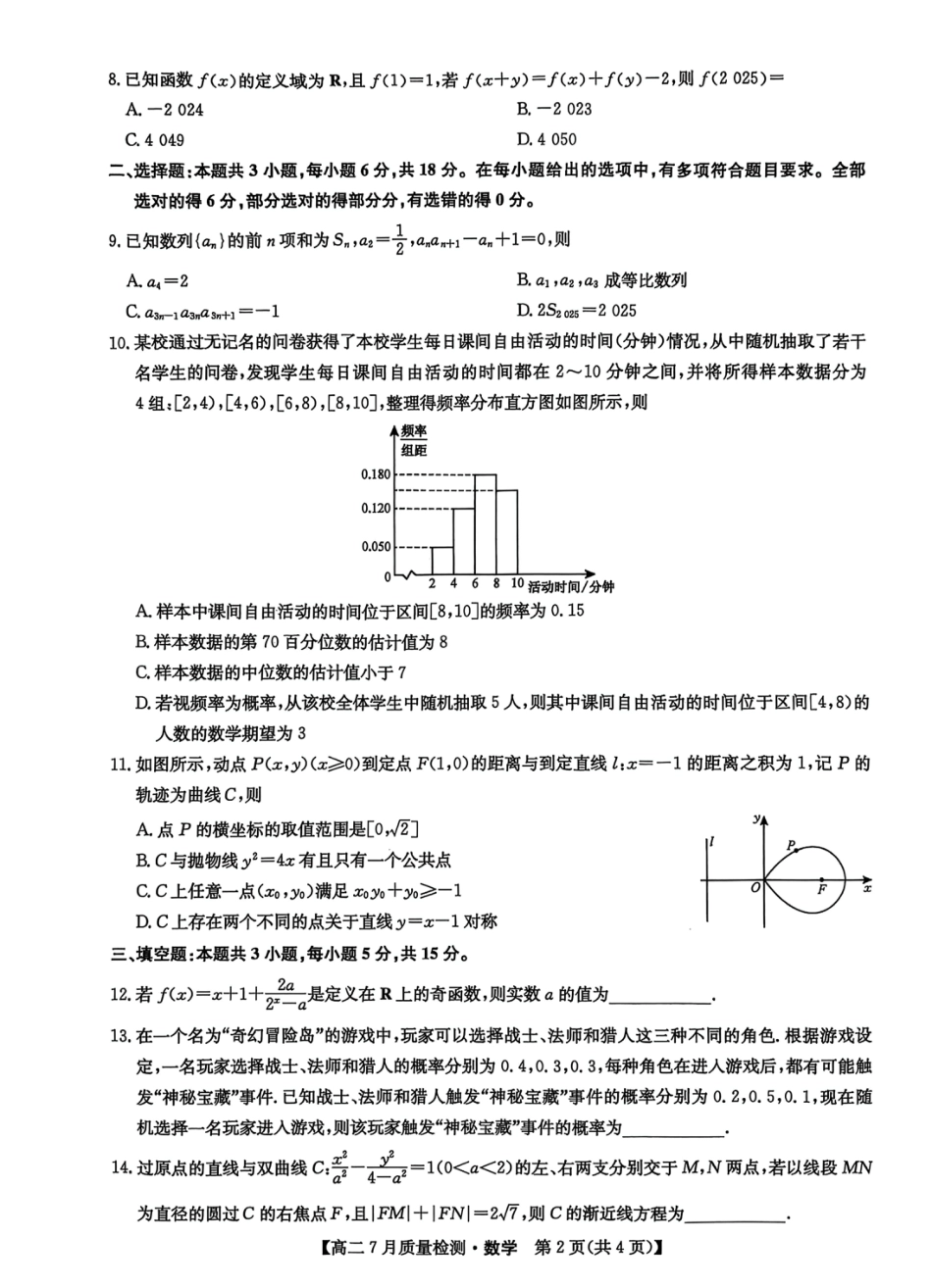 高三数学 模拟题   2025.07.24九师联盟高二摸底考试数学试卷及答案 2025.07.24九师联盟高二摸底考试数学试卷(1).pdf
