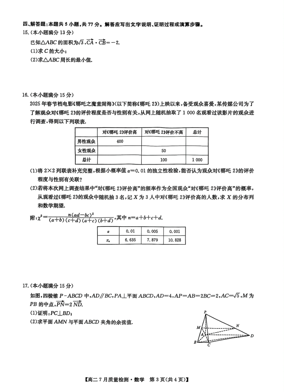 高三数学 模拟题   2025.07.24九师联盟高二摸底考试数学试卷及答案 2025.07.24九师联盟高二摸底考试数学试卷(1).pdf