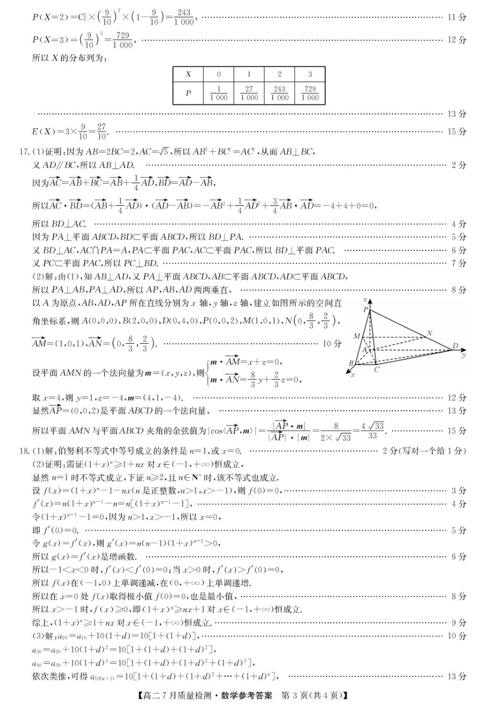 高三数学 模拟题   2025.07.24九师联盟高二摸底考试数学试卷及答案 2025.07.24九师联盟高二摸底考试数学试卷数学答案-7月质量检测(1)(1).pdf