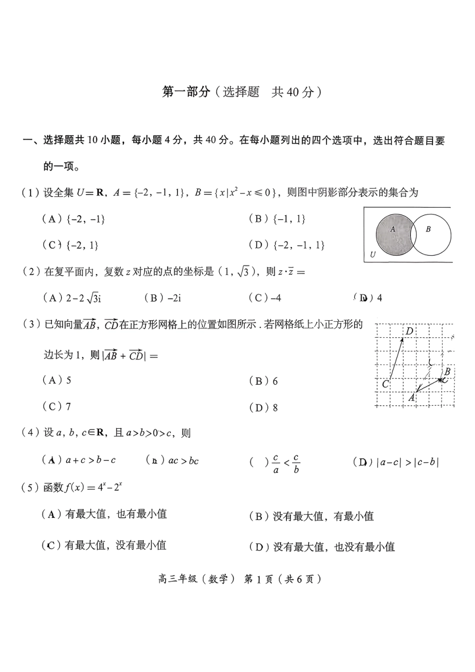 高三数学 模拟题   2025.11海淀高三（上）期中考试数学试题(1).pdf