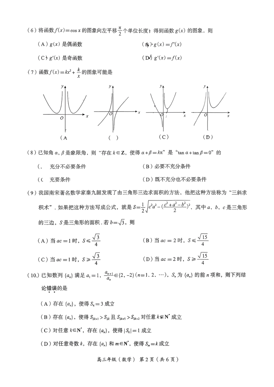 高三数学 模拟题   2025.11海淀高三（上）期中考试数学试题(1).pdf
