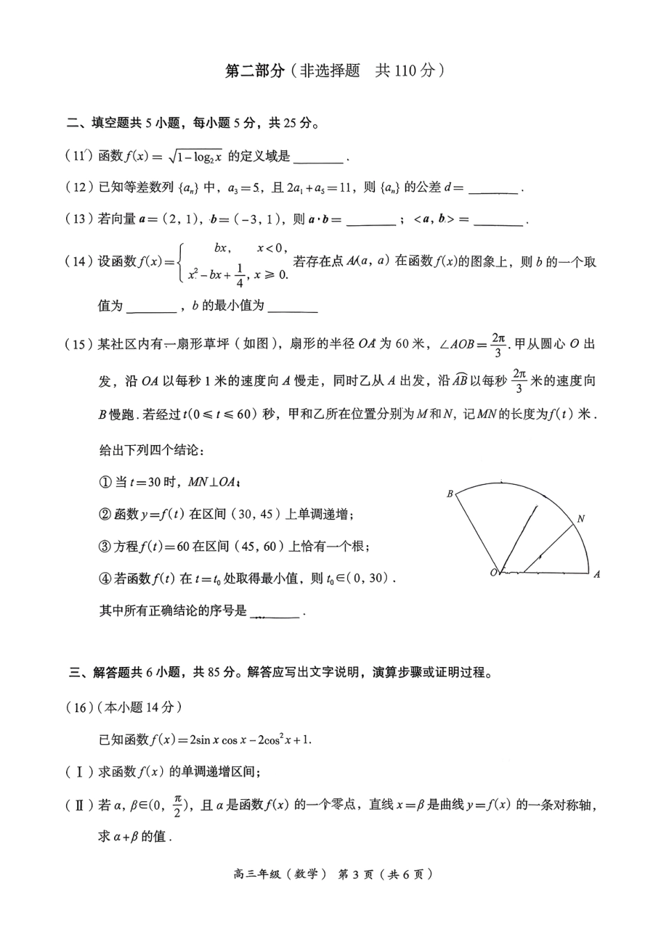 高三数学 模拟题   2025.11海淀高三（上）期中考试数学试题(1).pdf